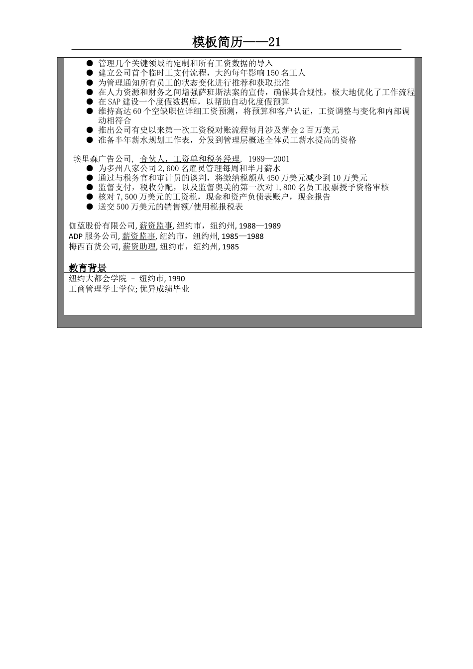 模板简历21.doc