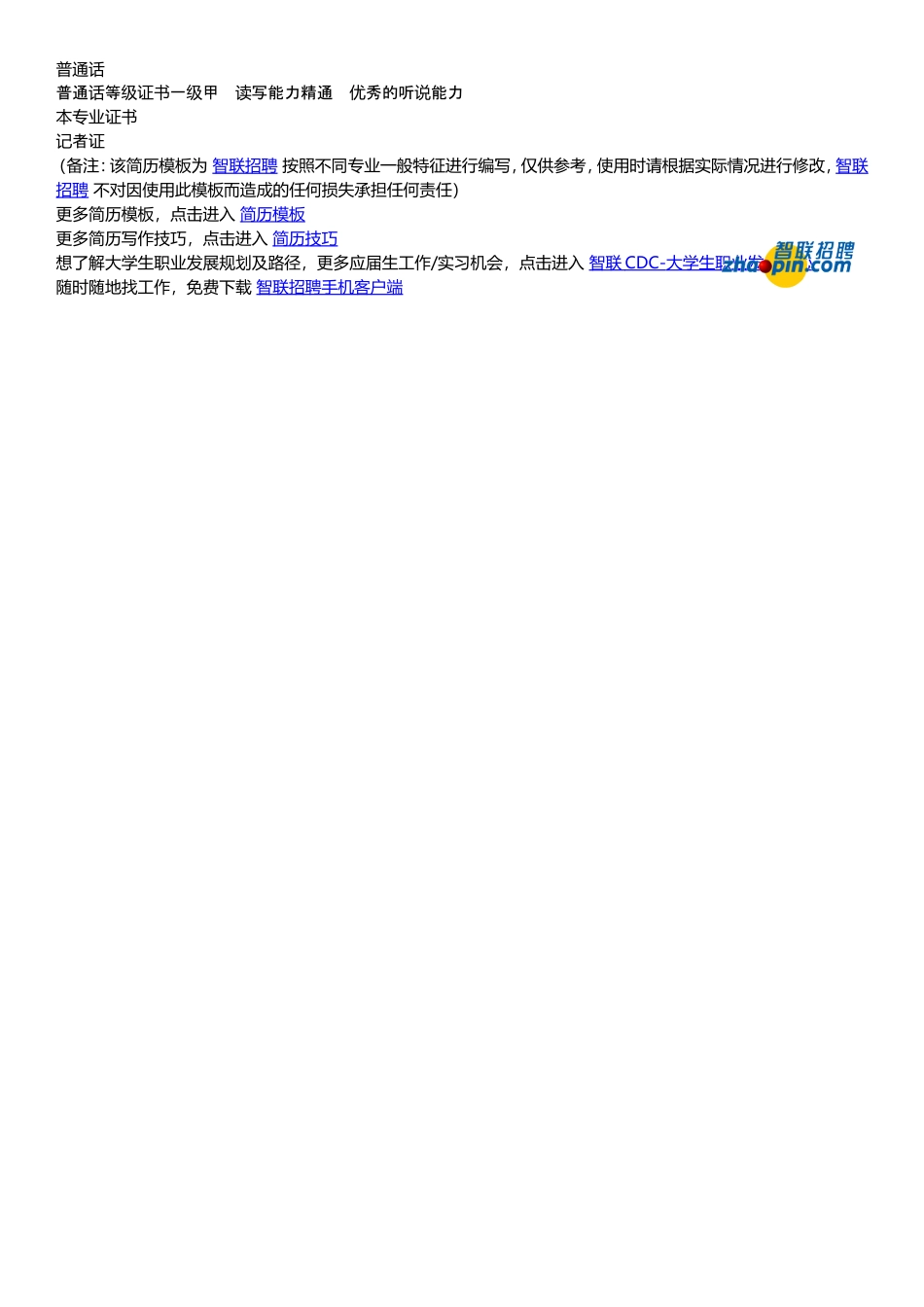 新媒体与信息网络专业.doc