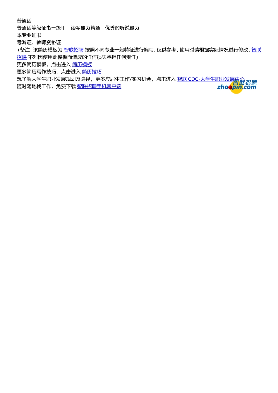 中国文学专业.doc