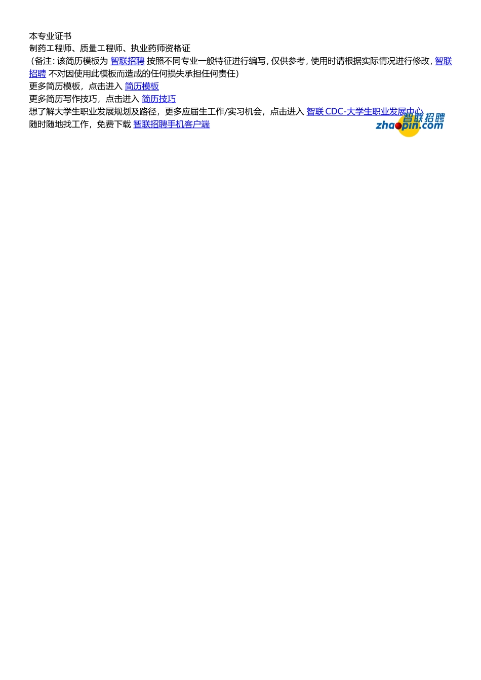 制药工程.doc