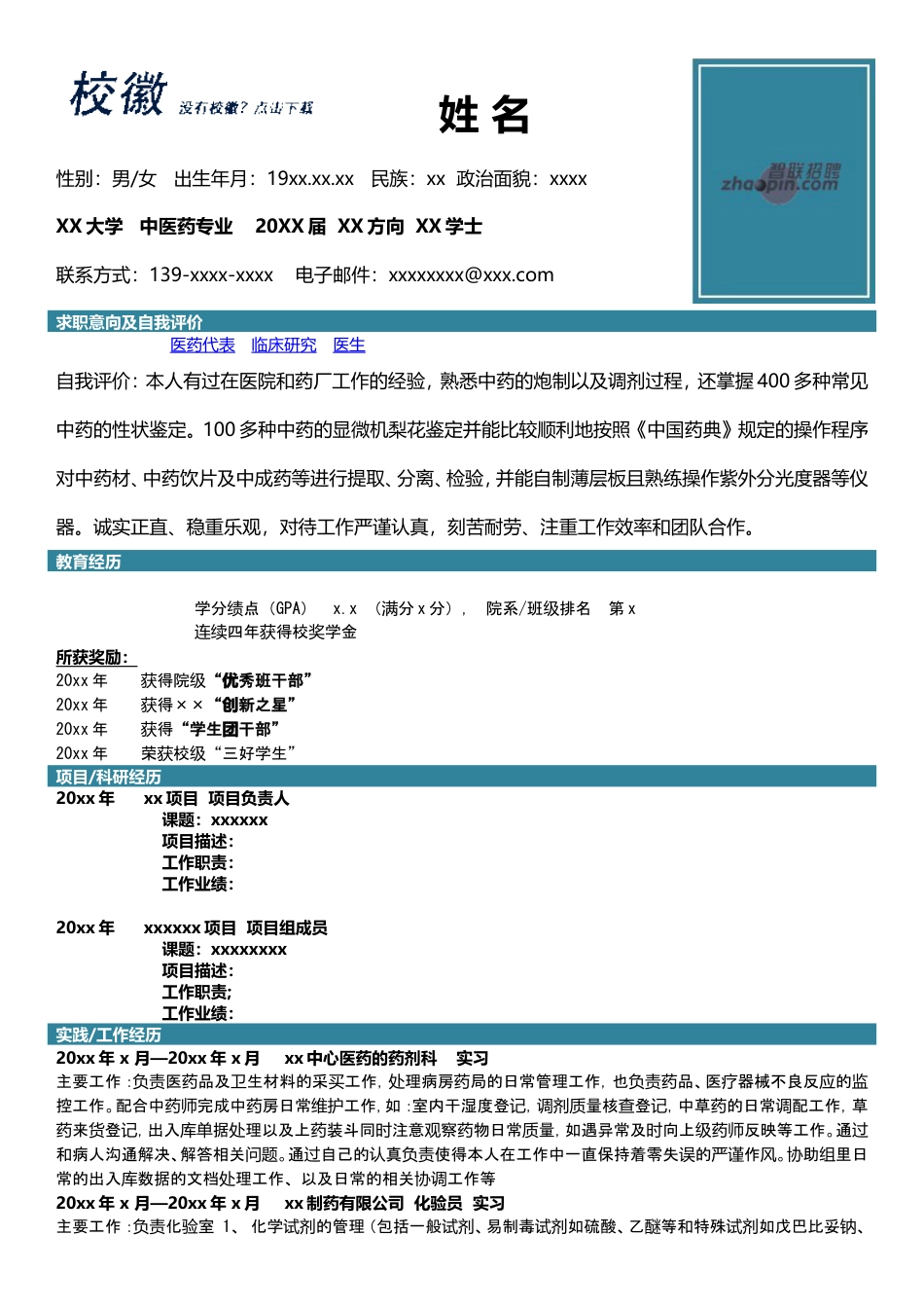 中医药专业.doc