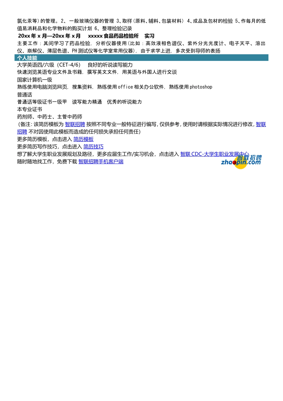 中医药专业.doc