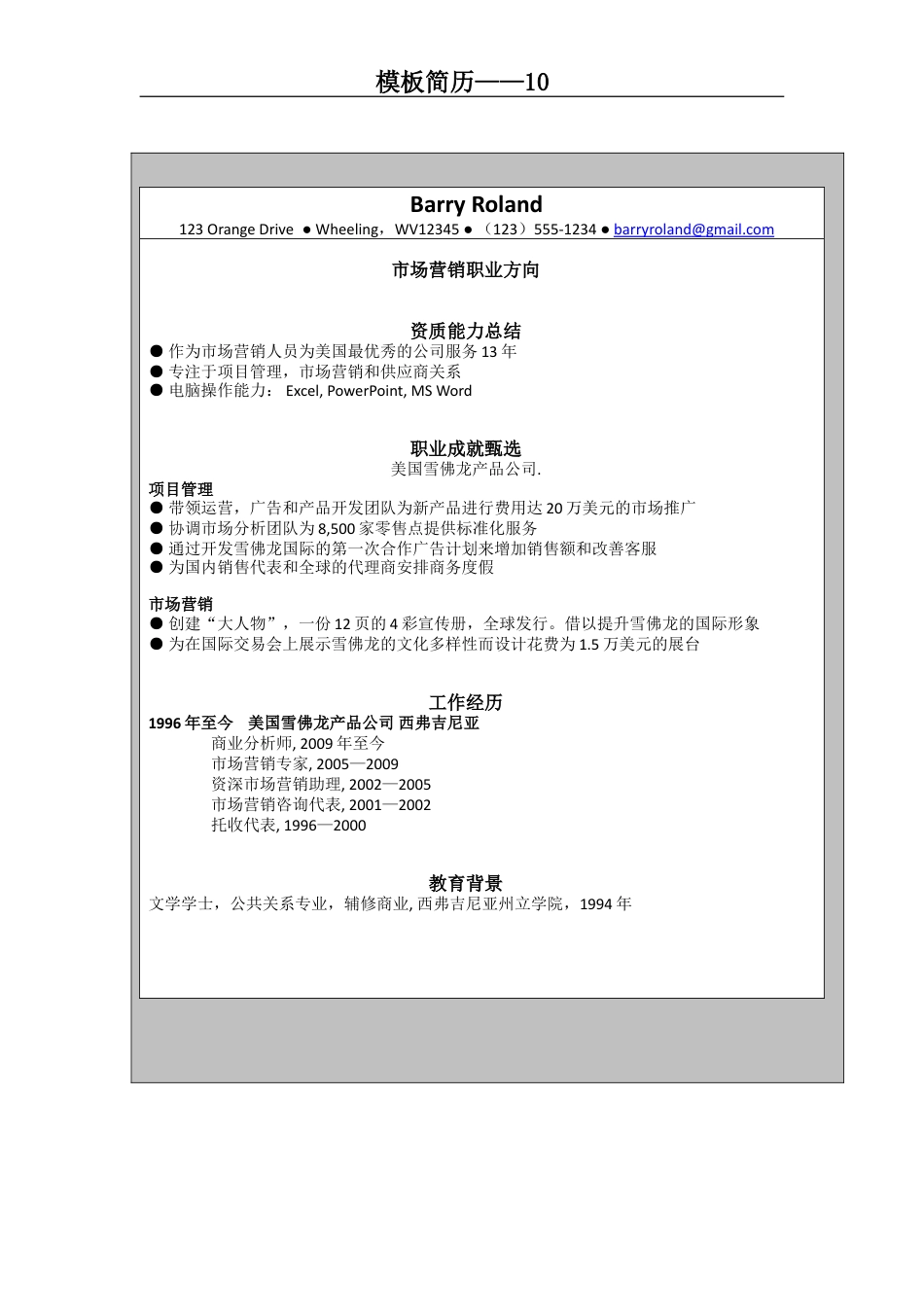 模板简历10.doc