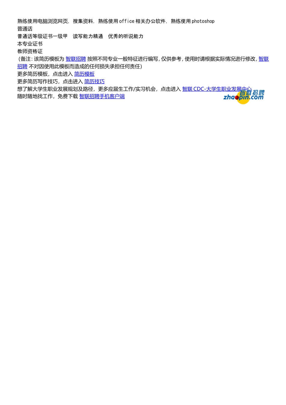 中文专业.doc
