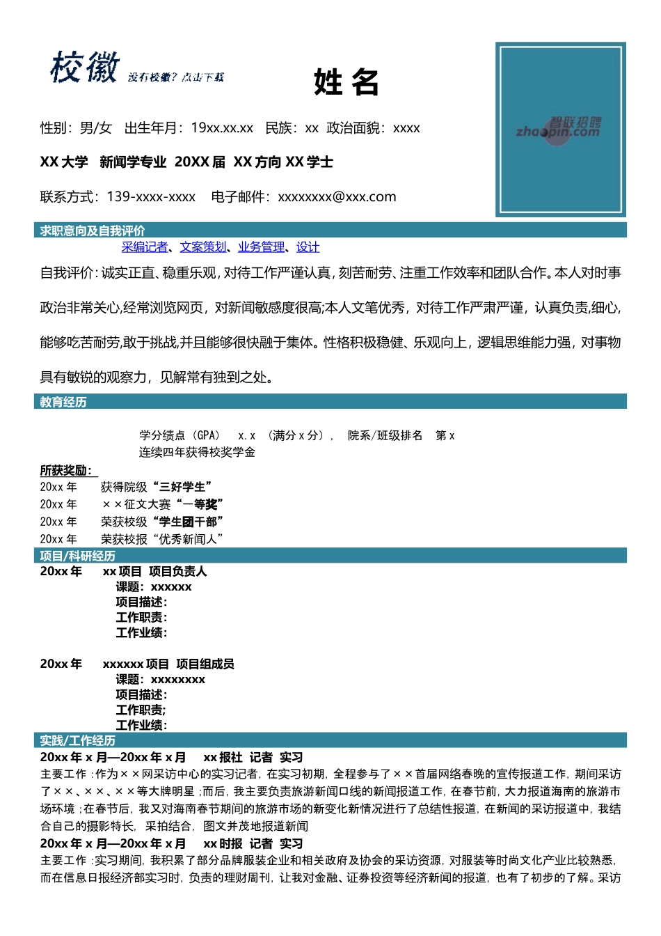 新闻学.doc