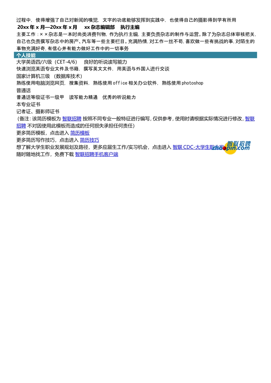 新闻学.doc