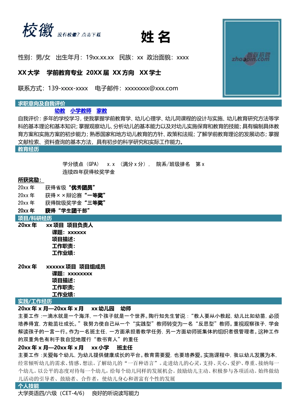 学前教育专业.doc