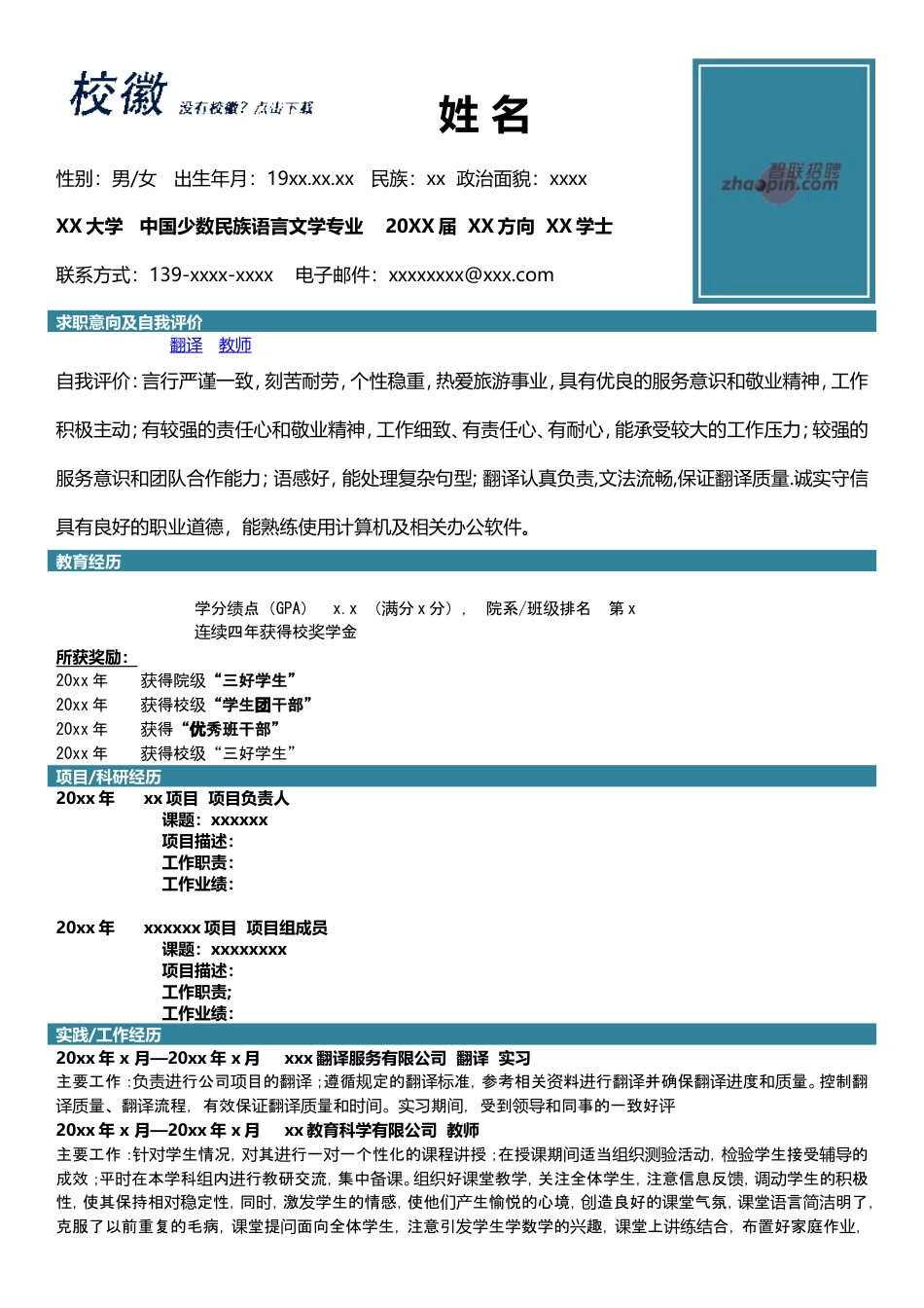 中国少数民族语言文学.doc