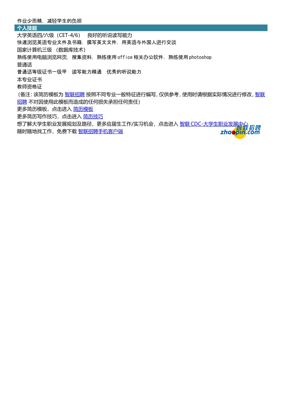 中国少数民族语言文学.doc