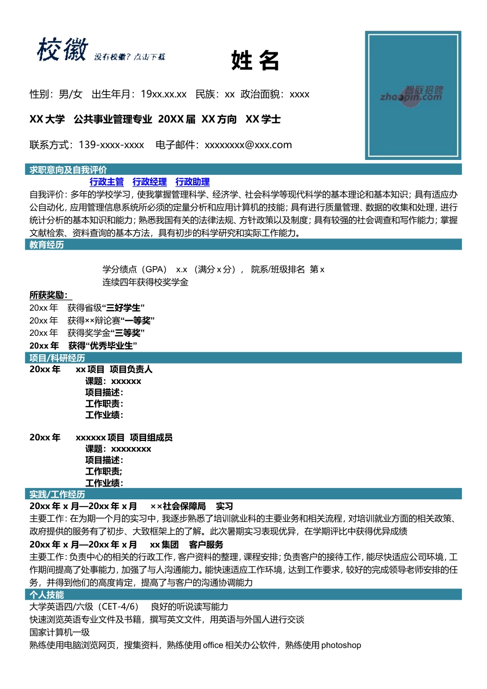 公共事业管理专业.doc