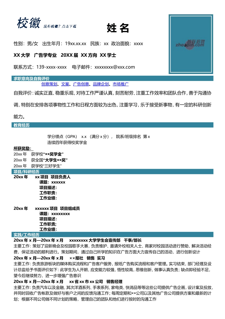 广告学.doc