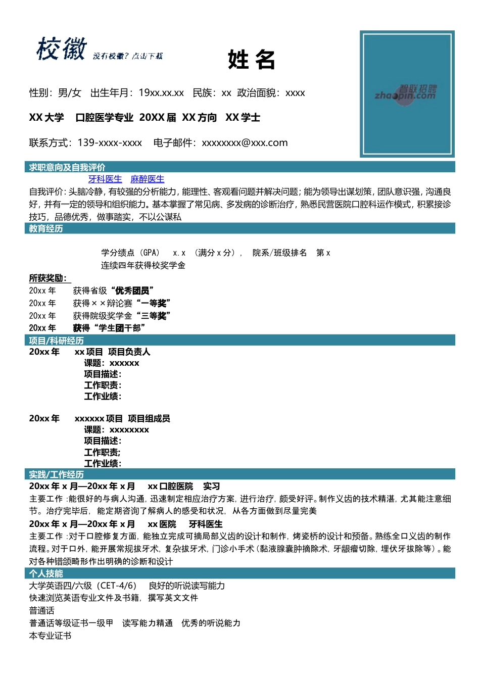 口腔医学.doc
