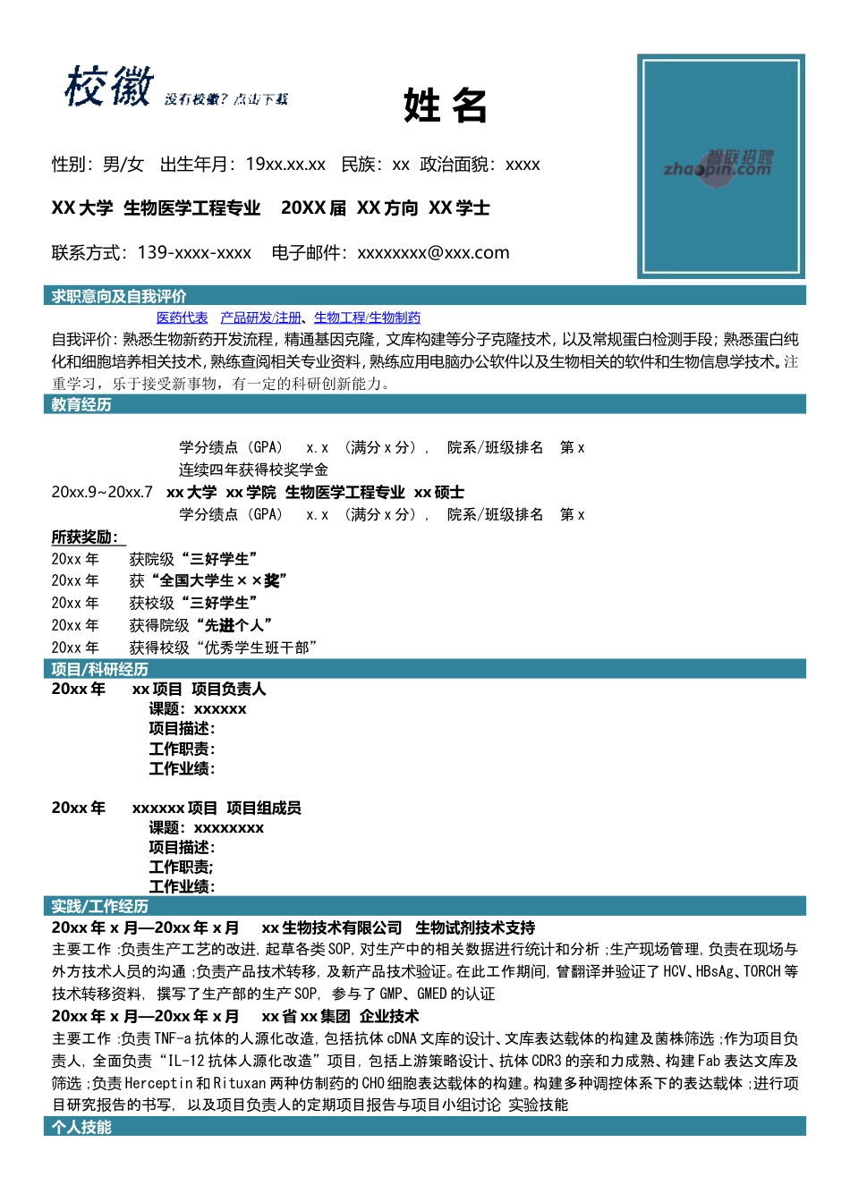 生物医药工程.doc