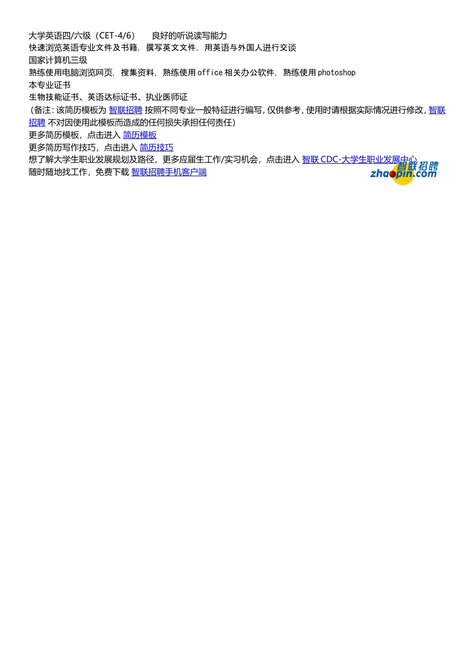 生物医药工程.doc