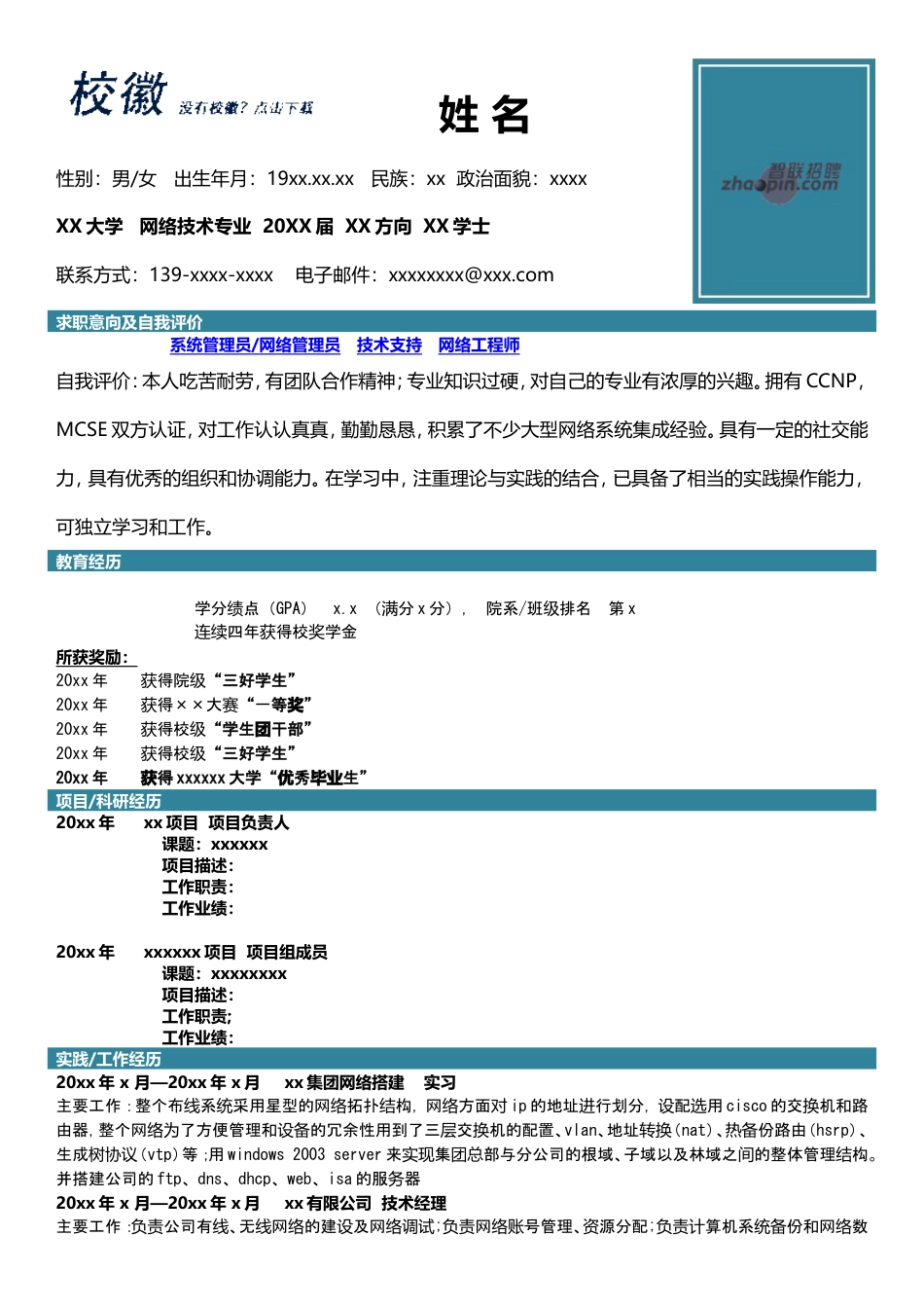 网络技术.doc