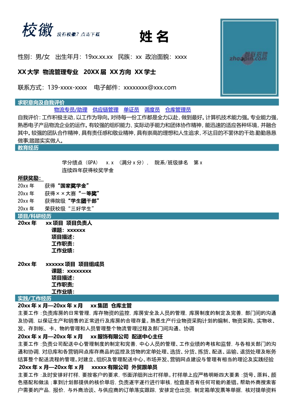 物流管理.doc