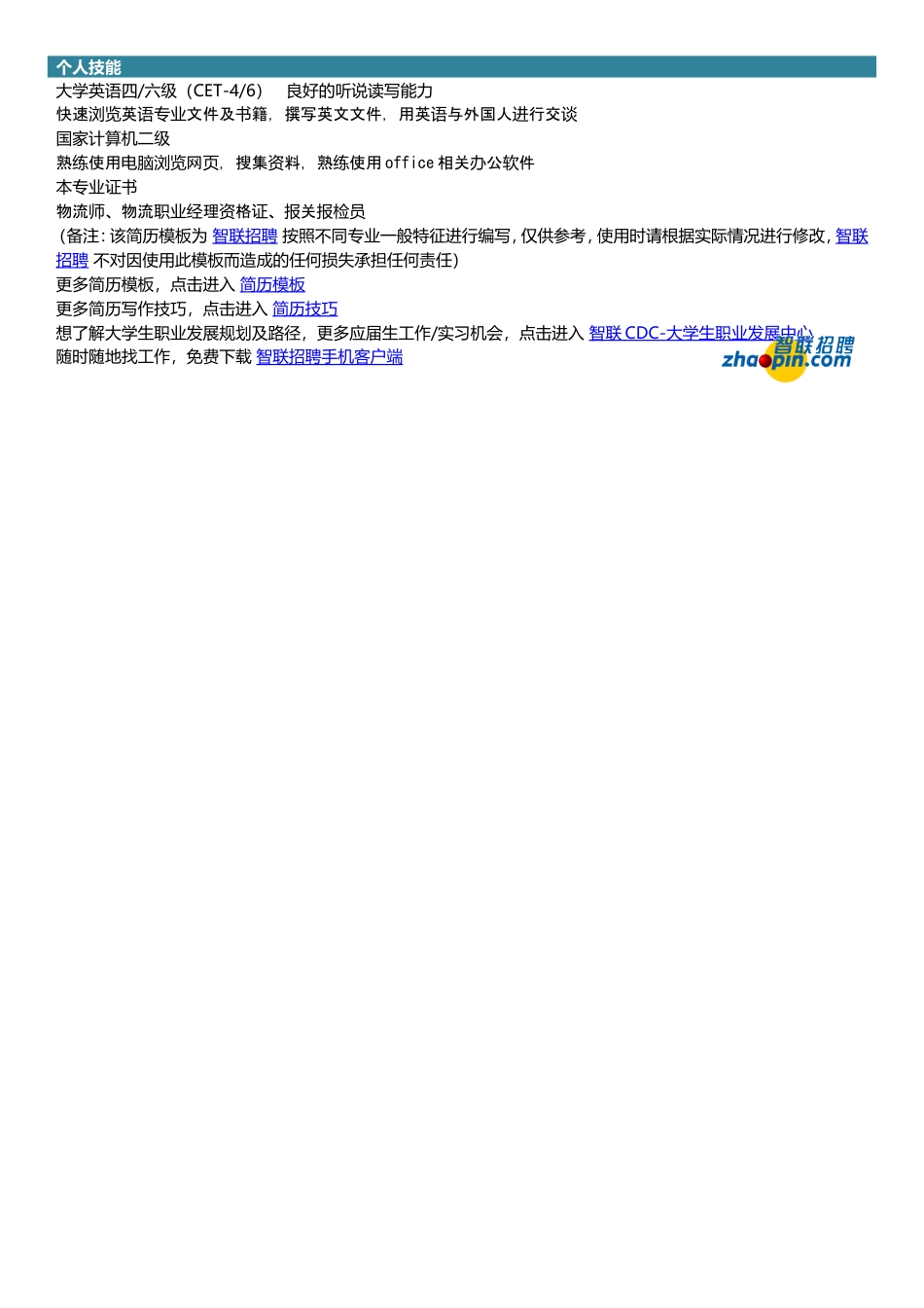 物流管理.doc
