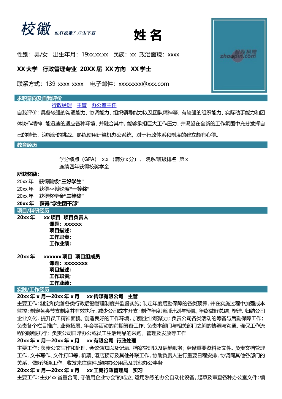 行政管理专业.doc