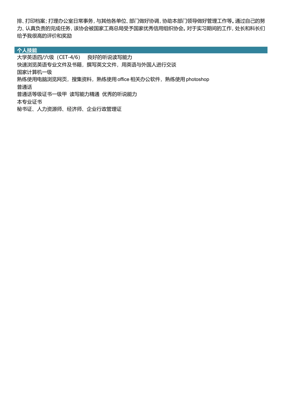 行政管理专业.doc