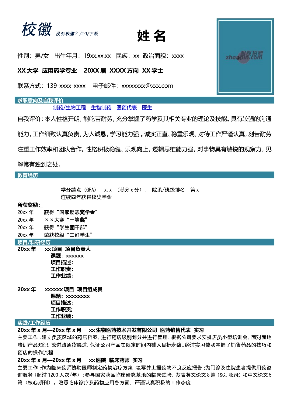 应用药学.doc