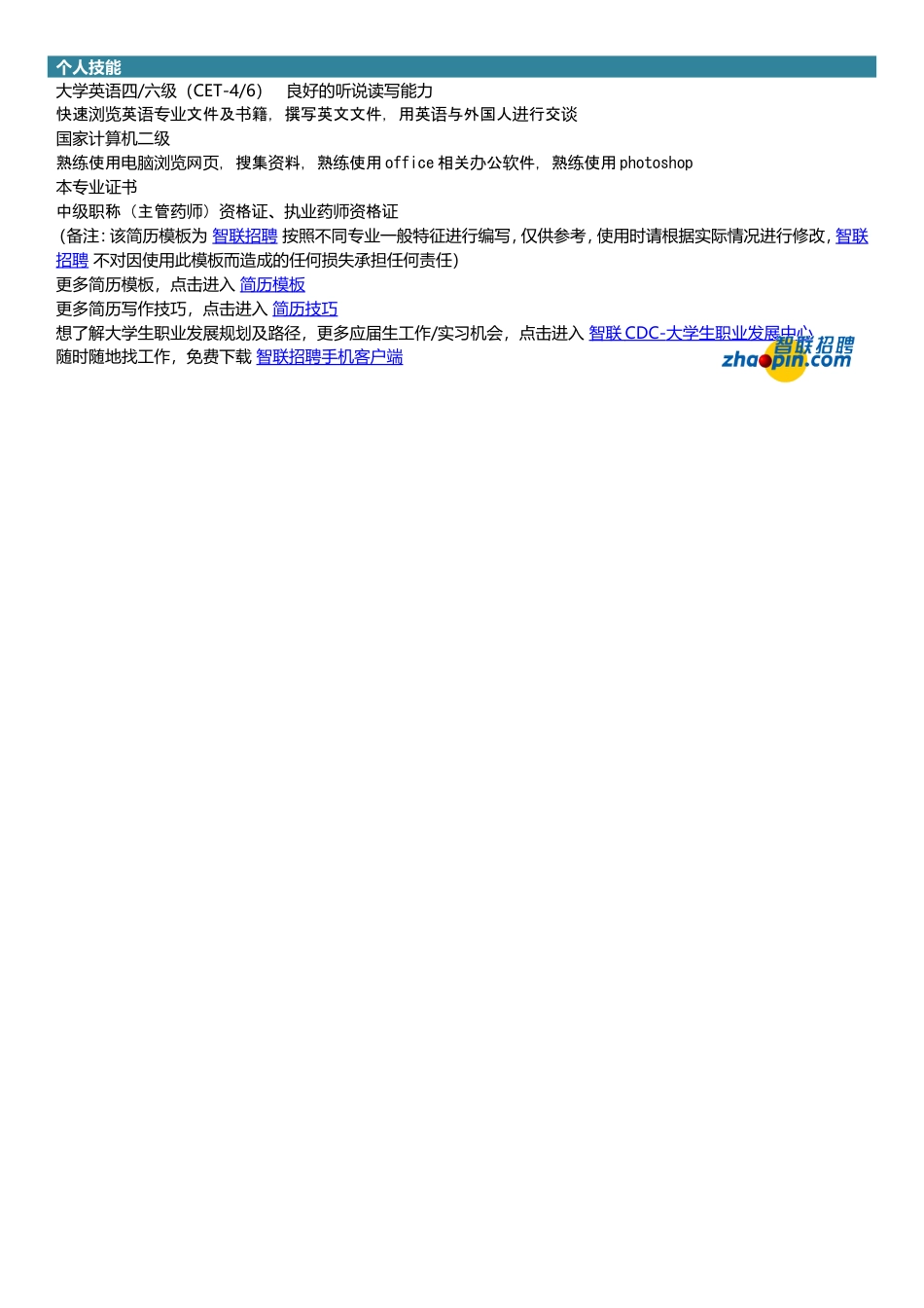 应用药学.doc