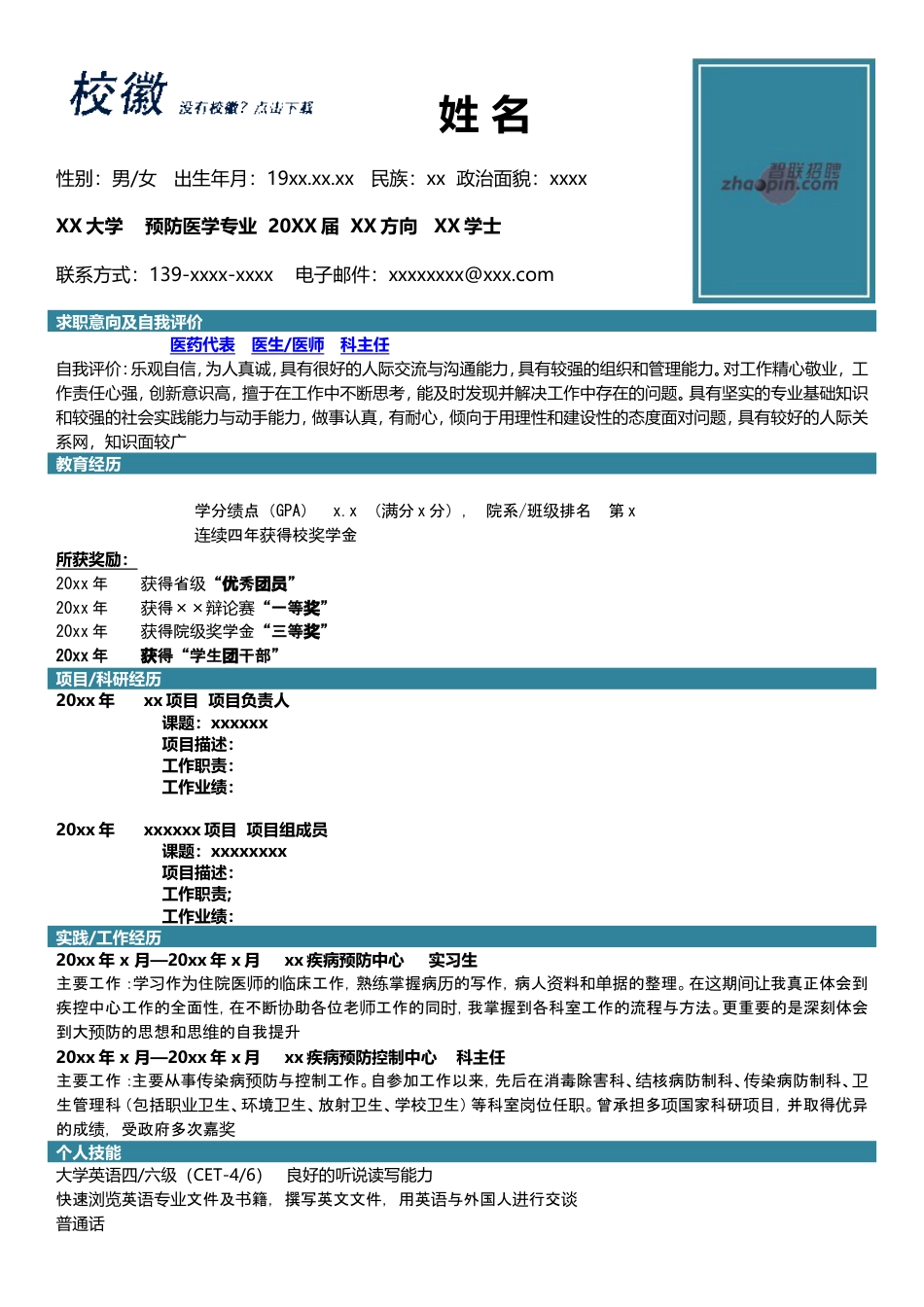 预防医学专业.doc