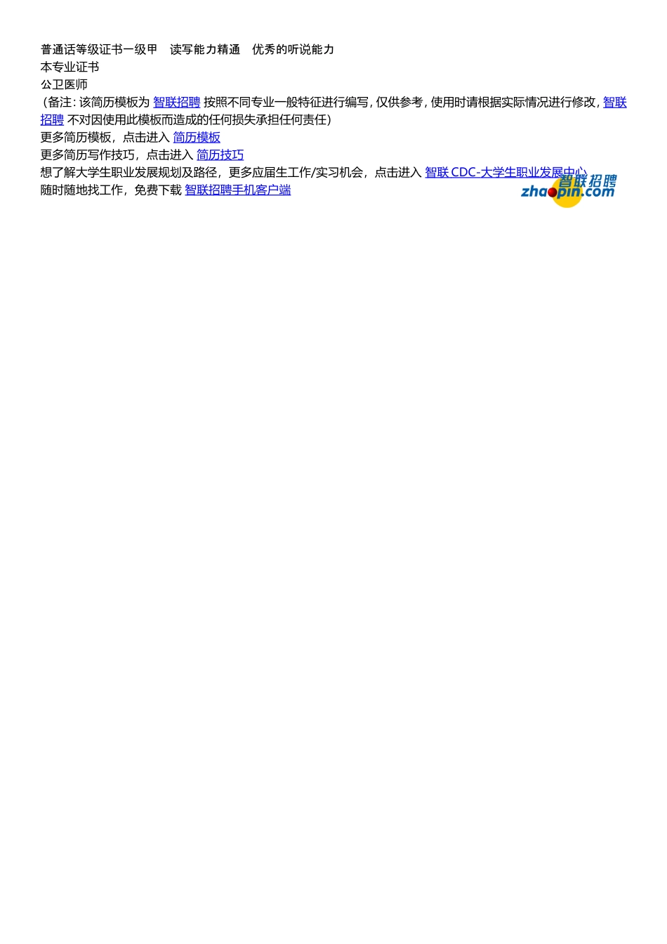 预防医学专业.doc
