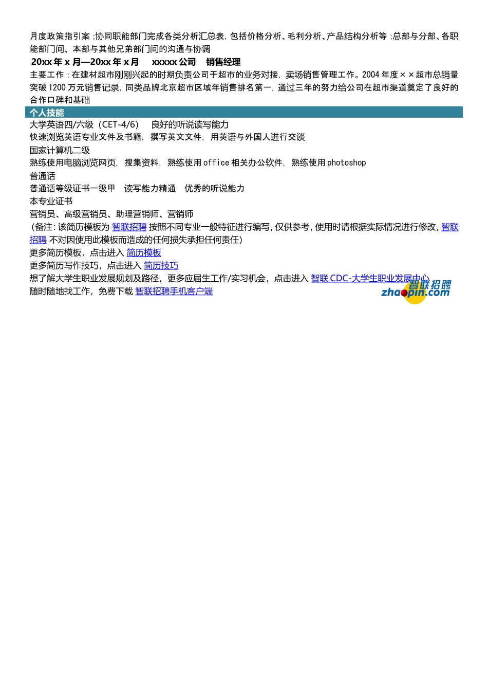市场营销.doc