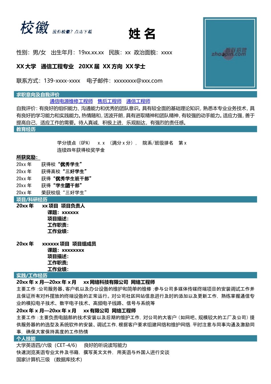 通信工程.doc