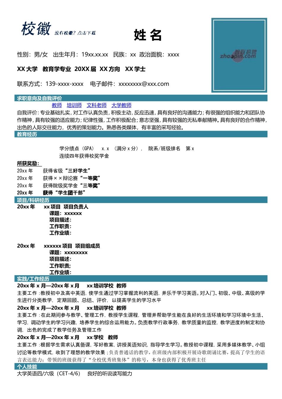 教育学专业.doc