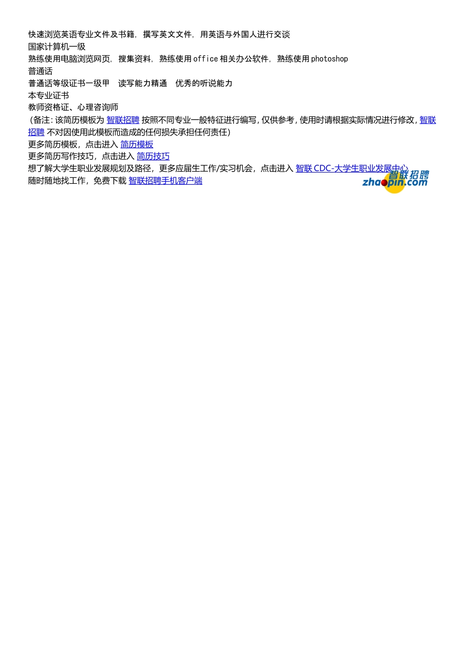 教育学专业.doc