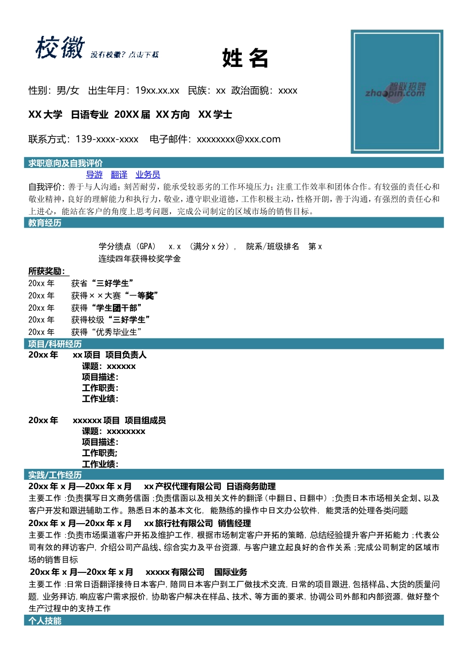 日语专业.doc