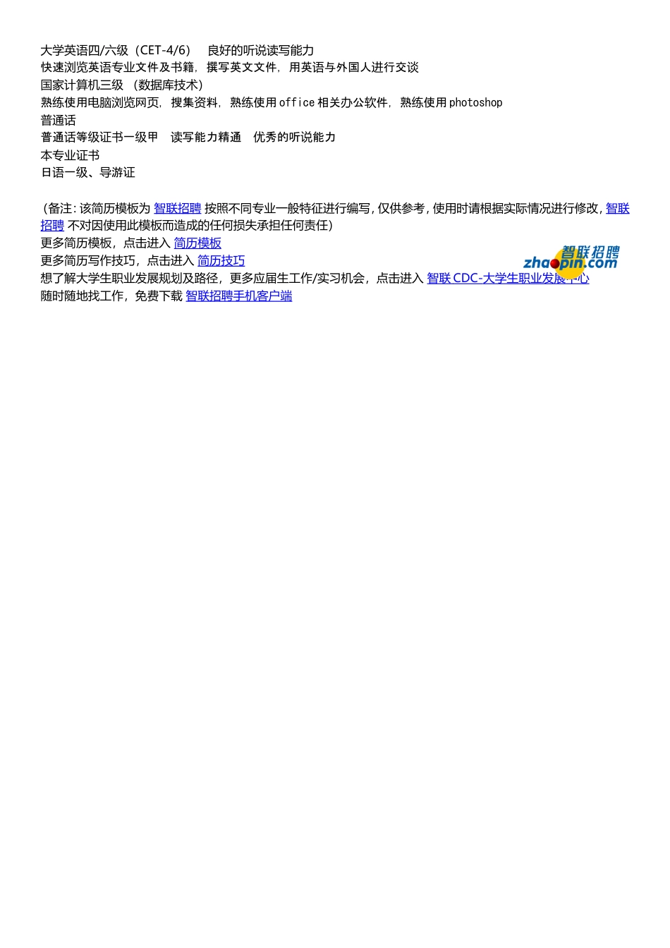 日语专业.doc
