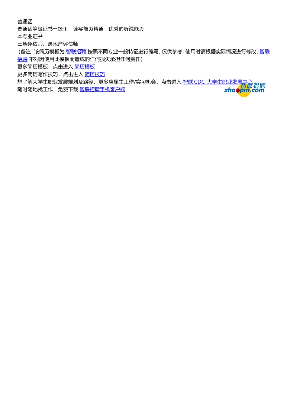 土地资源管理.doc