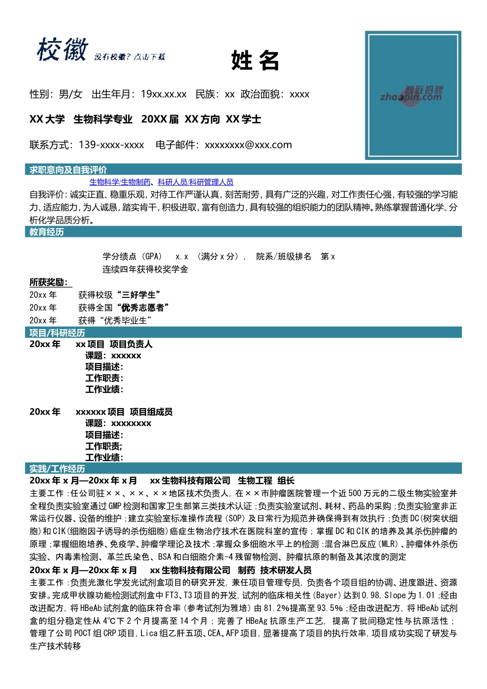生物科学.doc