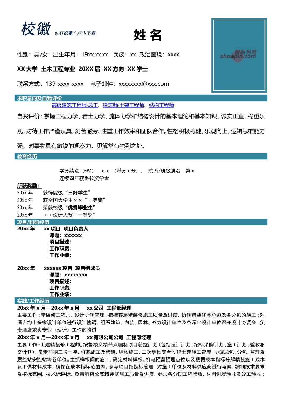 土木工程.doc