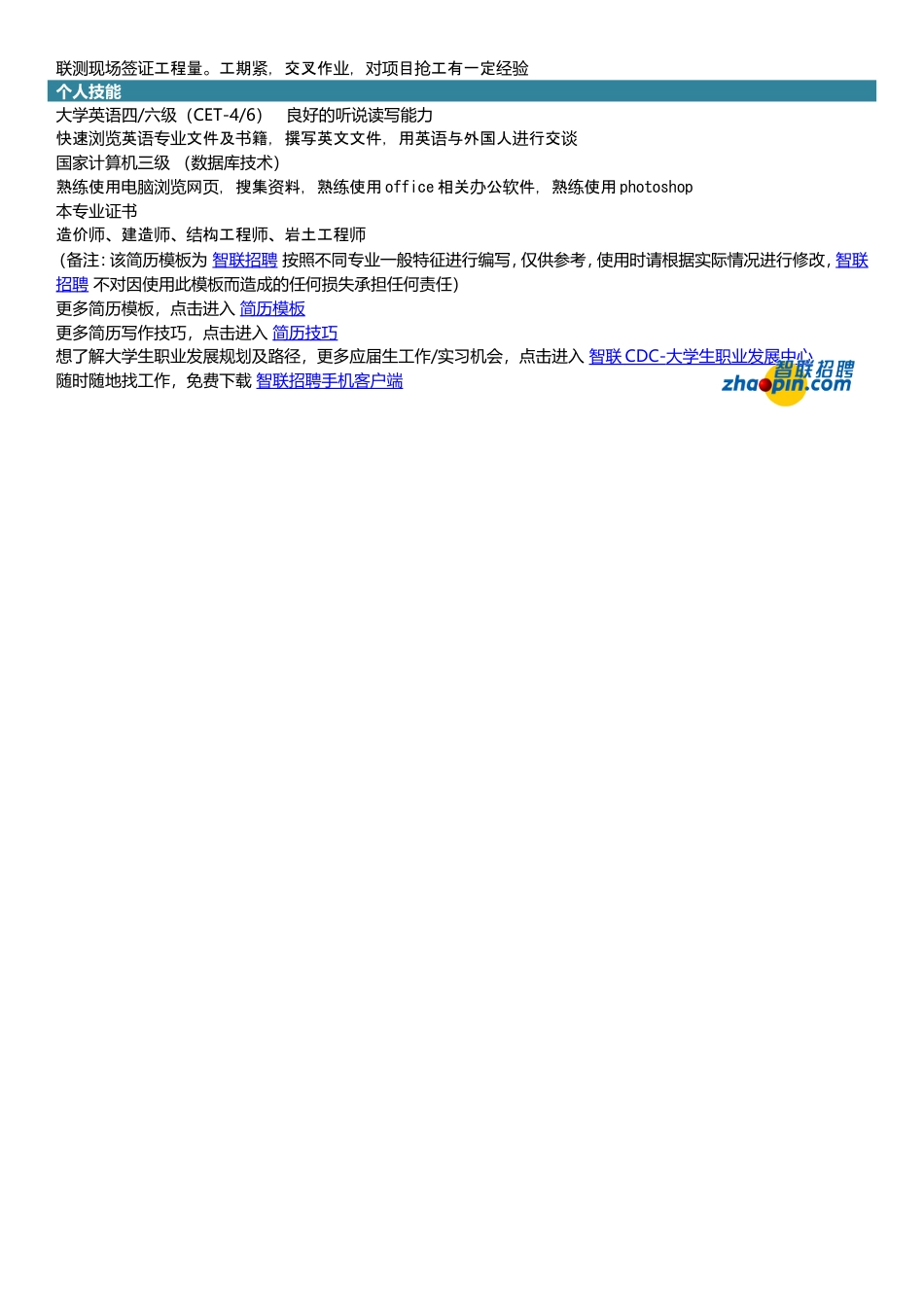 土木工程.doc