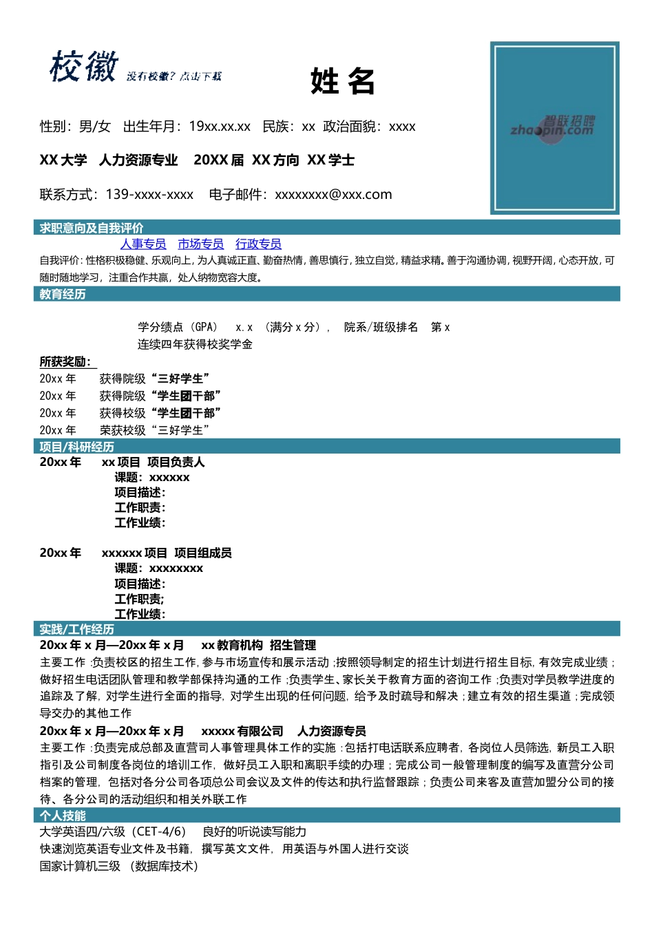 人力资源.doc
