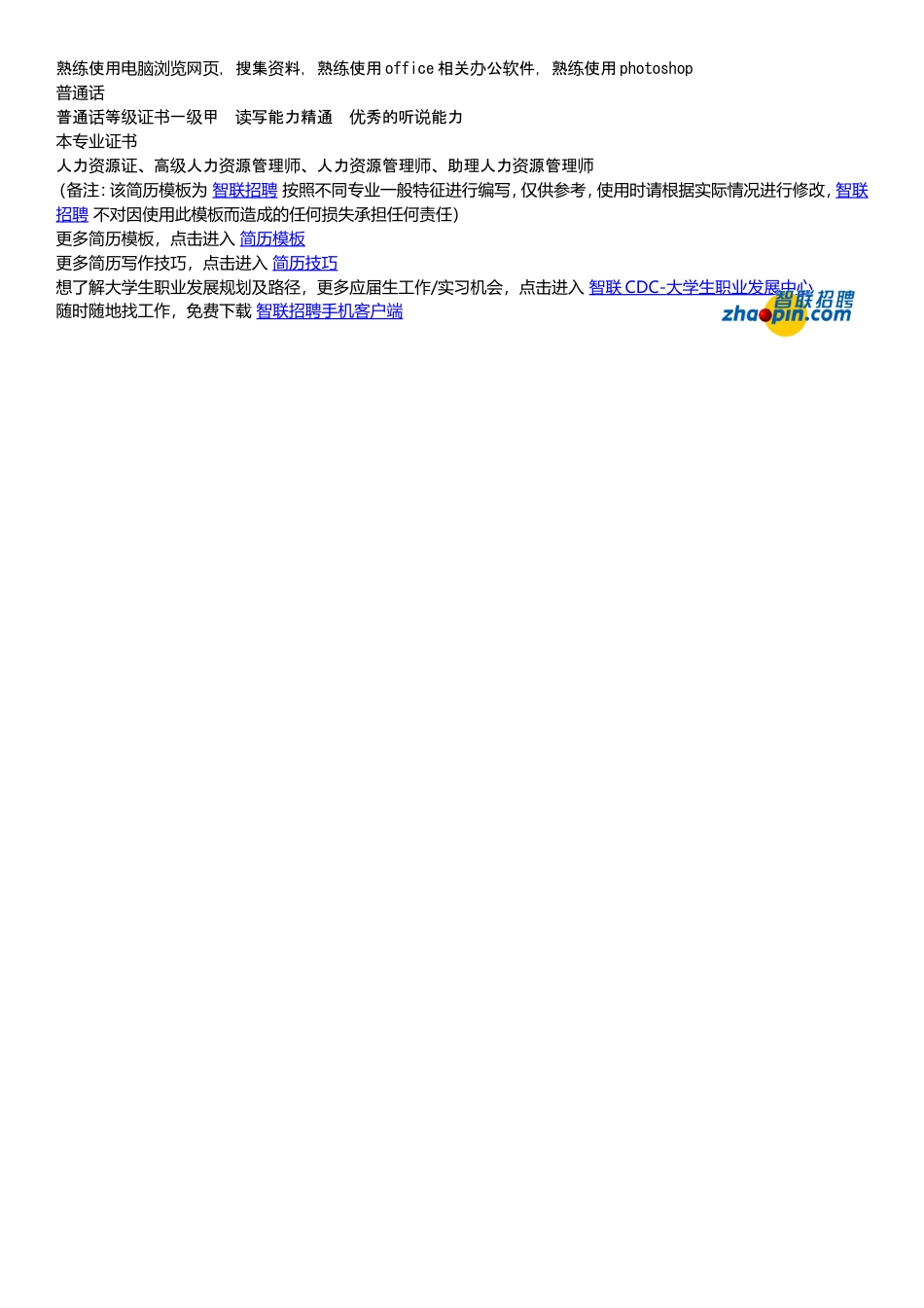 人力资源.doc