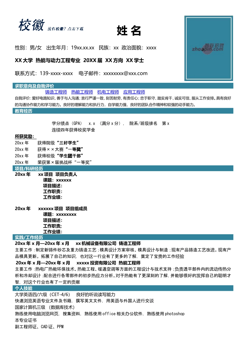 热能与动力工程专业.doc