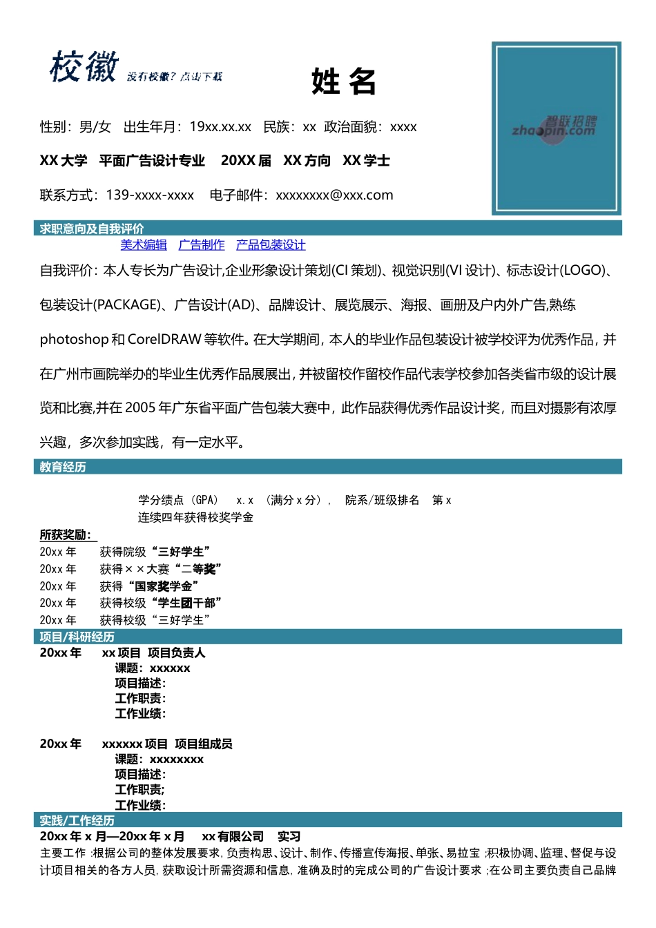 平面广告设计.doc