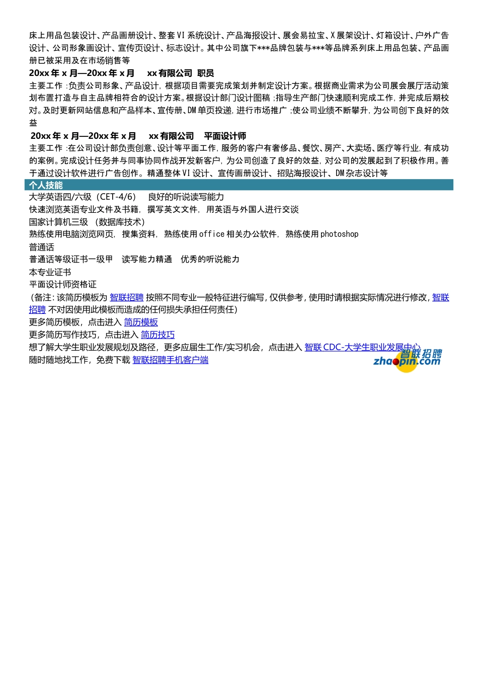 平面广告设计.doc