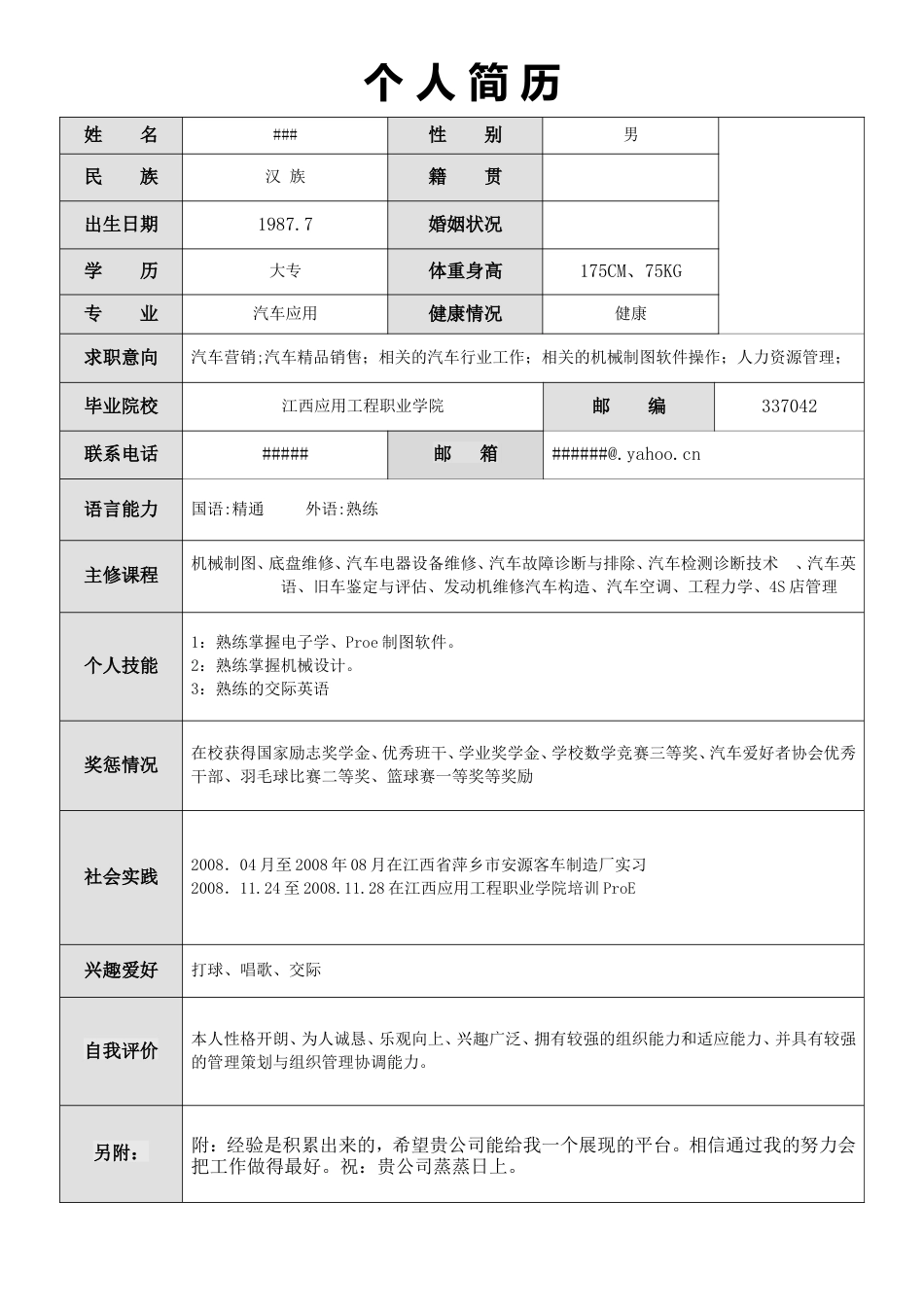 汽车应用.doc