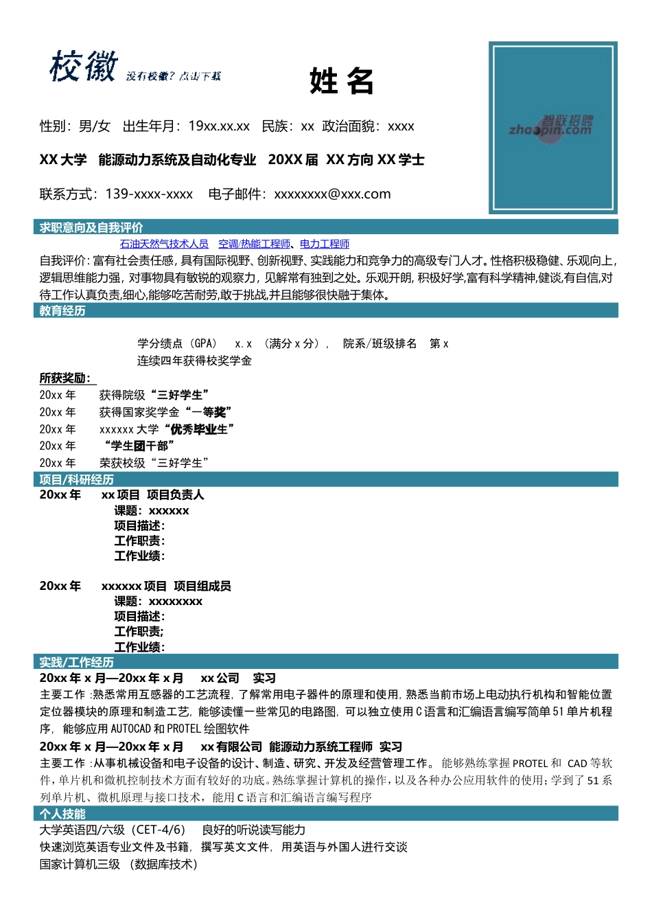能源动力系统及自动化.doc
