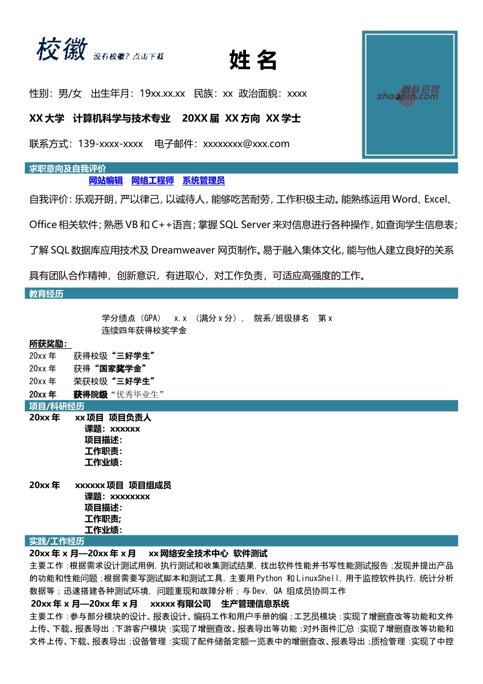 计算机科学与技术专业.doc