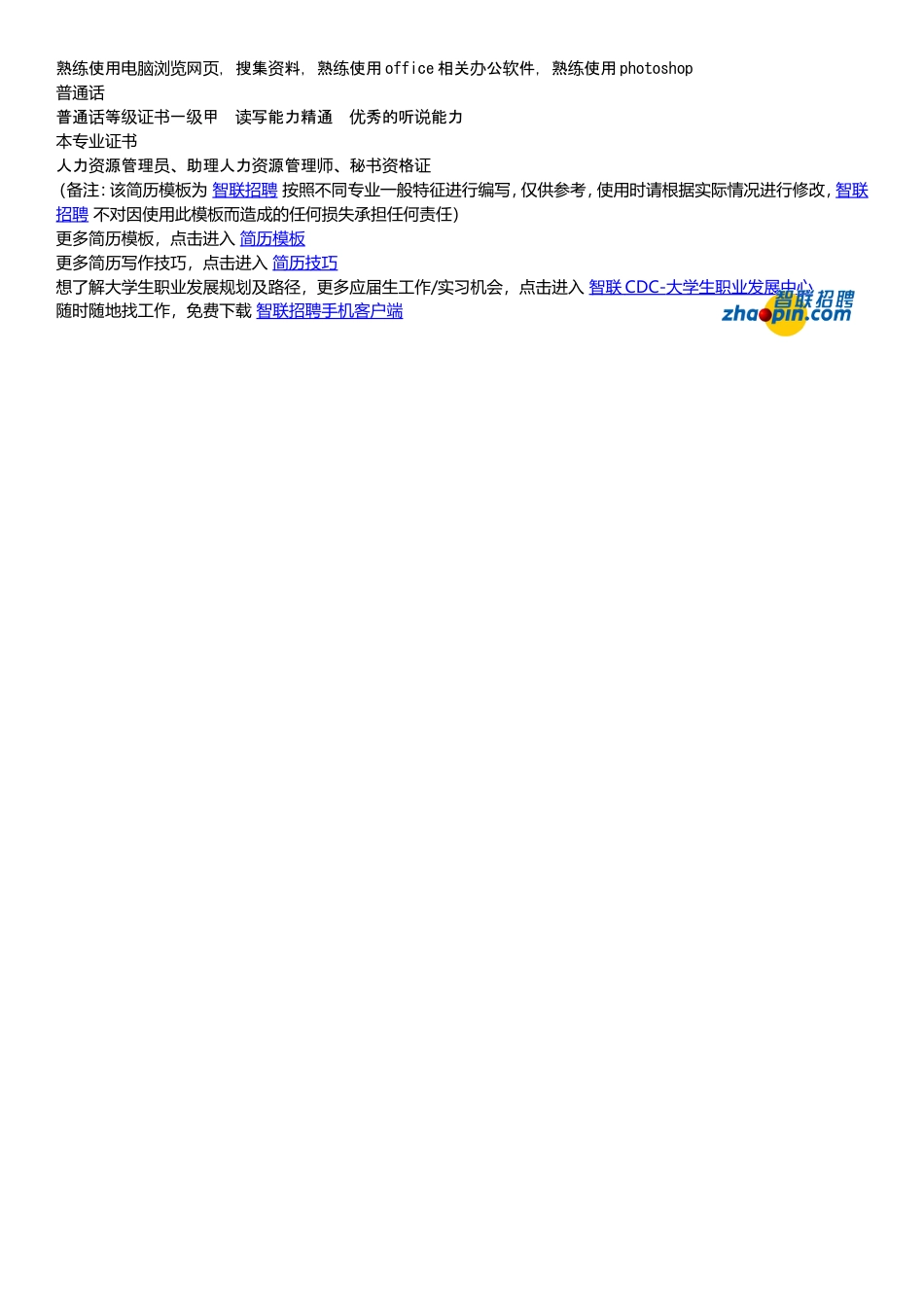 劳动与社会保障.doc