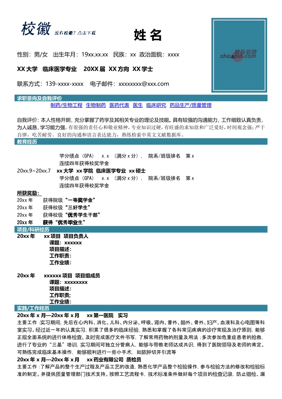 临床医学.doc