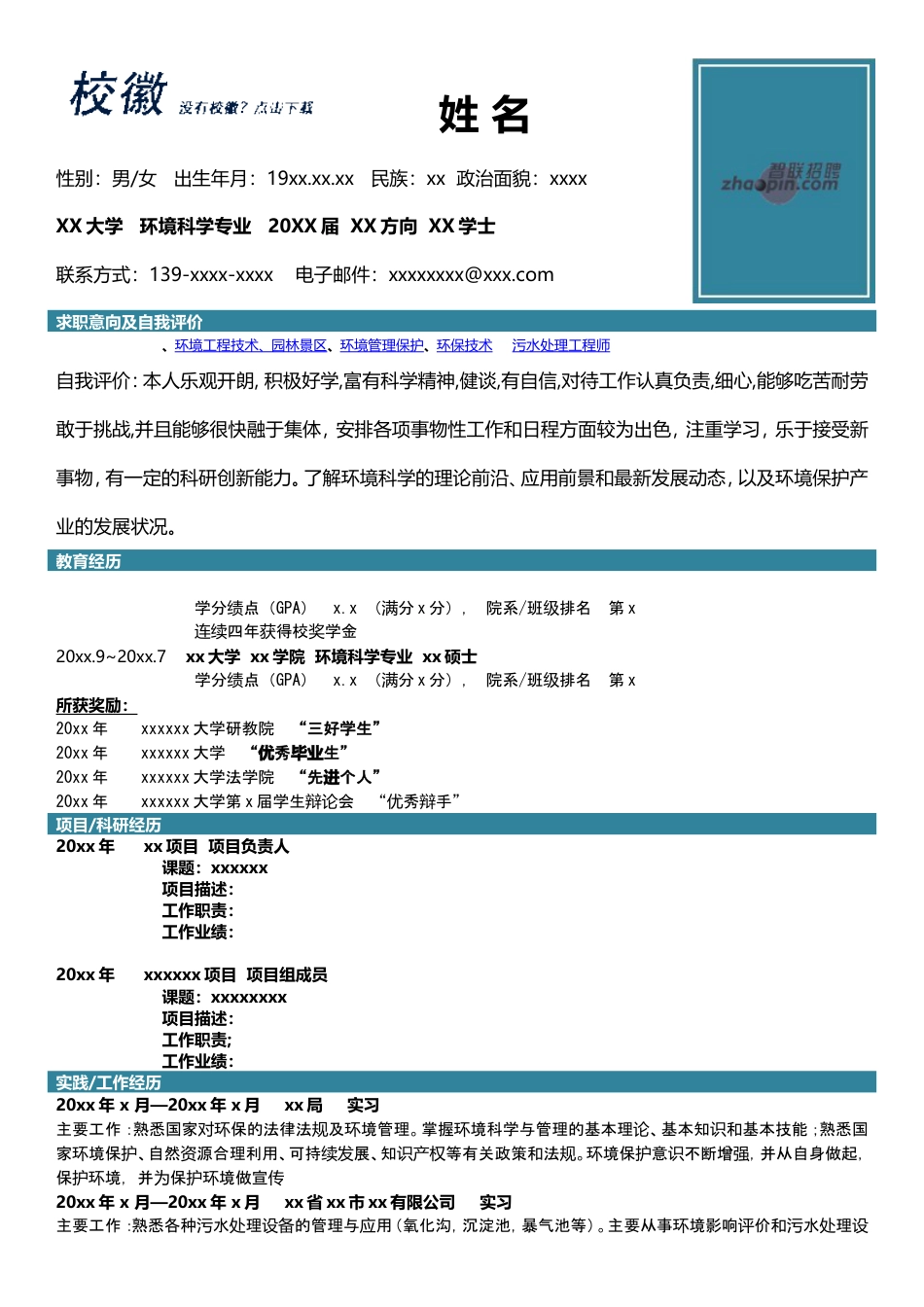 环境科学专业.doc