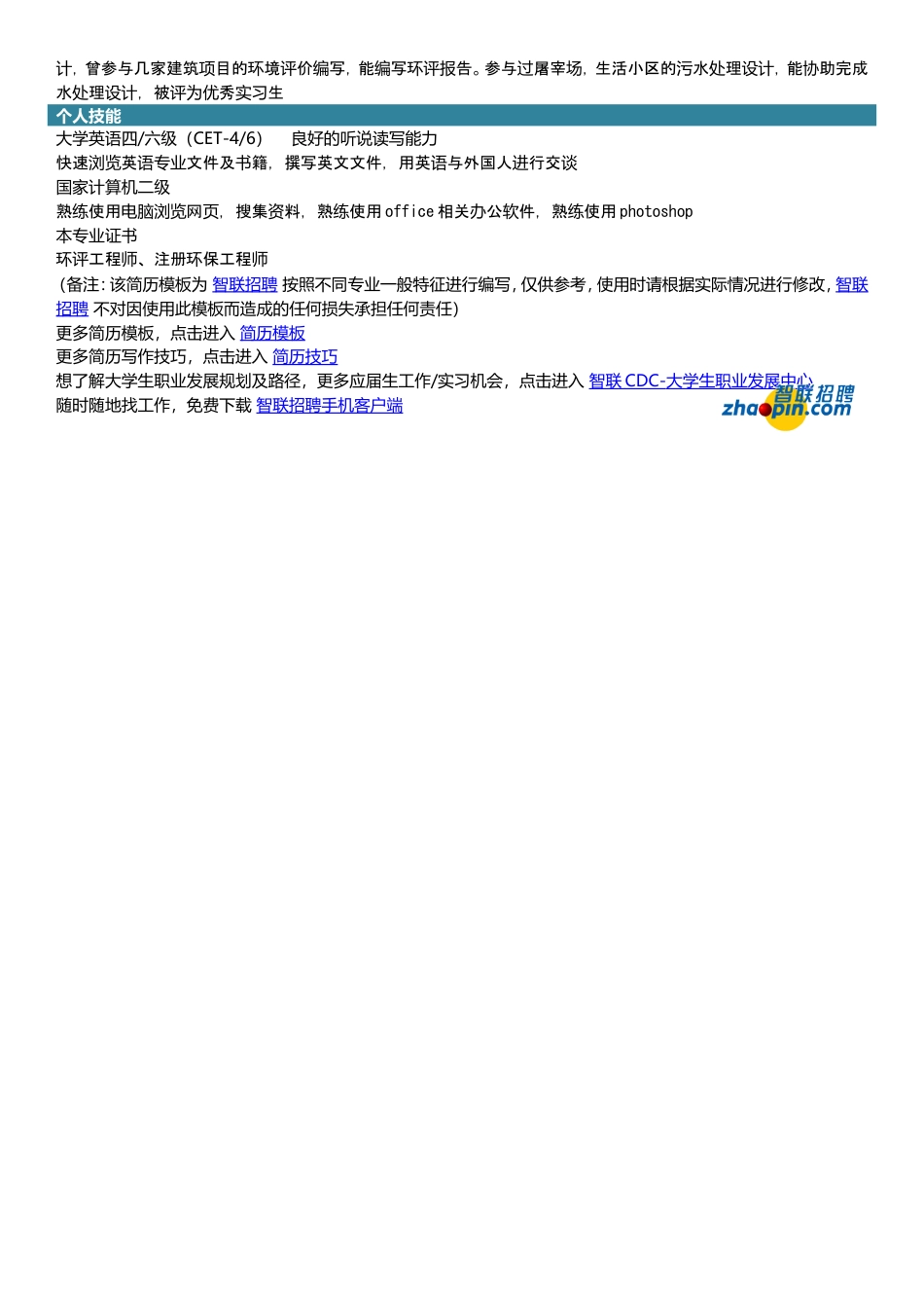 环境科学专业.doc