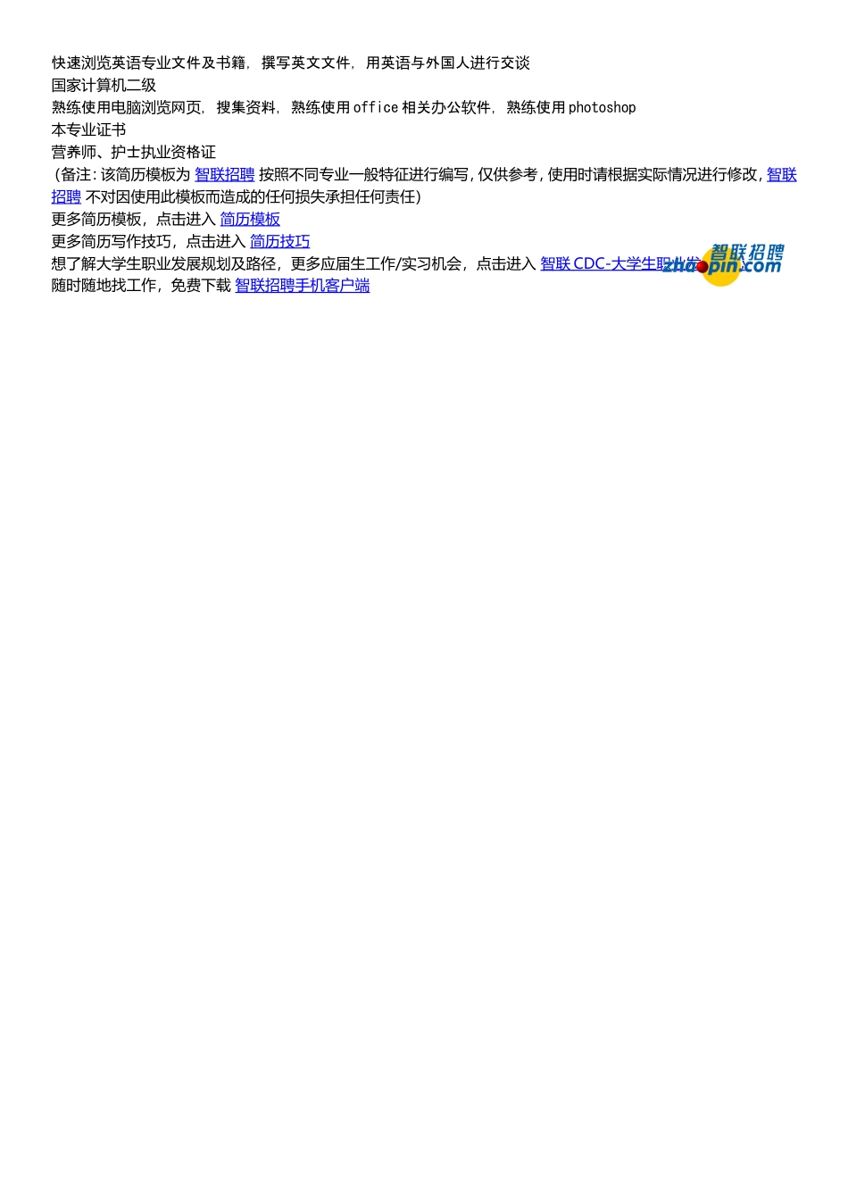 护理学专业.doc